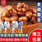 【 網紅推薦新品】 老醋蠶豆50包 百年吳府記蘭花豆蠶豆 香辣蠶豆 糖醋怪味豆 痠甜酥脆蠶豆酥 獨立小包裝 下酒菜小喫
