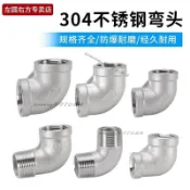 304不鏽鋼接頭 6分彎頭 雙內絲彎頭 雙外絲彎頭 內外牙彎頭 直角彎頭 1/2分 3/4分 1寸 水管配件 0度彎頭 