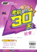 學霸書坊 115升高中會考-贏戰-考前30天-社會