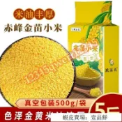 🔥壹品鮮 免運💯好貨 內懞赤峰金苗小米5斤新農家小米粥黃小米五穀雜糧500g