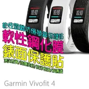 GARMIN  Vivofit 4 軟性塑鋼防爆錶面保護貼(二入裝)