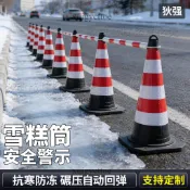 宅配到府🚛雪糕筒安全警示路錐醒目警示耐寒反光錐高亮反光圓錐筒交通錐形筒