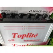 湯淺Toplite汽車電瓶115E41R，貨車用，3噸半，堅達