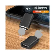 (店+)Lightning公轉Type-C母 蘋果轉接頭 手機充電/數據傳輸轉接頭 適用蘋果i7~i14