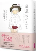 窗邊的小荳荳【電影書腰版】(隨書附贈電影早優券)