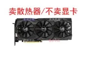 華碩ROG-STRIX-RX580/590-8G-GAMING顯卡散熱器【皇運電腦】