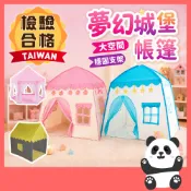 台灣商檢合格 | 夢幻兒童城堡帳篷 兒童帳篷 公主帳篷 王子帳篷 6款可選 遊戲屋 球屋 兒童房佈置必備。黑白寶貝。