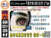 ☆晴光★ 勝勢公司貨 STC Ultra Layer VND 可調式 減光鏡 67mm ND鏡 ND8 ND16 ND64 奈米 高硬度 抗油汙 一年保固 台中可店取