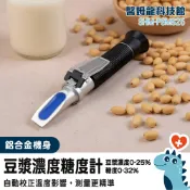 豆漿糖度計 甜度檢測器 濃度計 SHM-PSMS25 豆奶濃度計 飲品甜度檢測 測糖機 豆奶濃度計 糖度計 豆汁濃度計