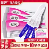 毓婷驗孕 棒 驗孕 試紙早早孕測懷孕女驗孕 測孕筆藥店同款 成年人 用品