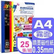 彩之舞  A4霧面膠質磁性貼紙*5包 HY-H20