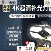 現貨台灣】瑤瑤優選！ 免運4k超清美顏補光筆記本臺式電腦攝像頭麥克風一體綠幕網課會議