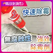 【持久有效🔥快速除霉】除霉劑 除霉 除黴劑 墙壁除霉 強效除霉膏 除霉膏 除黴 去霉劑 磁磚除霉斑 牆面去霉膠 浴室除霉