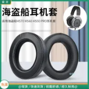 【隔日達】美商海盜船HS70耳罩 HS60耳罩 HS50耳罩 PRO STEREO耳罩頭戴式耳機海綿套 藍牙耳機耳罩