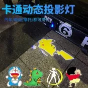 沐川專供電動車投影燈摩托動態皮卡丘車載迎賓照地埋燈兒童自行車滑板改裝飾