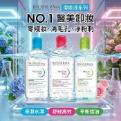 Happylifepro Bioderma 貝膚黛瑪 高效潔膚液 500ml 法國 舒敏保濕控油 大容量 卸妝水潔膚水 卸妝清潔 臉部清潔