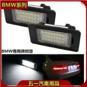 🌈台灣出貨 專用BMW牌照燈 一對裝 車牌燈 原車位LED BMW E39 E46 M3 CSL E60 E60N E