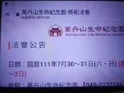 0920331912萬丹山寶塔111年中元法會國曆7月30號31號名間撿骨骨灰罐1萬2客人賣萬丹山骨灰位牌位皇穹陵骨灰位