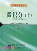 【三民網路書店】微積分（上）修訂本（簡體書） 作者：王兵團等