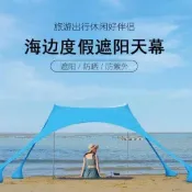 帳篷 沙灘海邊萊卡戶外遮陽大型天幕帳篷防曬乘涼棚戶外釣魚露營天幕【林之舍】