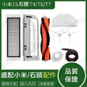 小米1代 石頭掃地機器人SDJQR02RR 配件 濾網主刷邊刷抹布S50-51 S55 T4 T6 掃地機配件小瓦規劃版