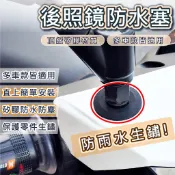 JETSL SuperC JETSL二代 RTS 後照鏡防水塞 防水蓋 後照鏡塞 後視鏡塞 防水塞 勁戰七代 偉士牌