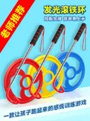 全球選品1館 生活百貨 鐵環滾鐵圈小學生幼兒園推扁鐵環圈大號粗成人懷舊玩具兒童風火輪