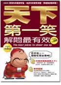 【灰熊iREAD】天下第一笑，解悶最有效 馮國濤