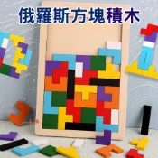 台灣現貨 俄羅斯方塊積木 木製拼圖 蒙氏早教玩具 兒童益智拼板玩具 親子互動桌遊 形狀顏色配對 寶寶創意積木 教學