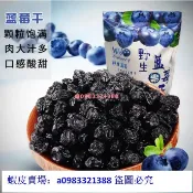 👑 超低價·好品質 正品野生無添加藍莓乾小包裝東北特產網紅零食水果乾
