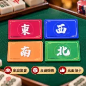 麻將莊閒牌 百家樂籌碼牌 四川麻將配件 東南西北素花槓 光面薄卡 家庭聚會桌遊 成人棋牌娛樂 過年牌局用品