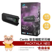 Cardo PACKTALK NEO 降噪麥克風 JBL單體 通訊 IP67 防水 安全帽 藍牙耳機 | 金曲音響