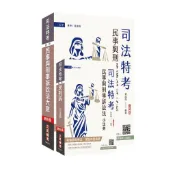 2026民事與刑事訴訟法大意(講義+法典)套書(贈：完美筆記雲端課程[75折] TAAZE讀冊生活網路書店