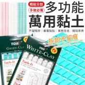 粘土 多功能萬用黏土 萬用黏土 黏土膠 海報貼 萬能膠 無痕黏土 萬能黏土 藍丁膠 黏膠 美甲黏土 公仔黏土 隨意貼