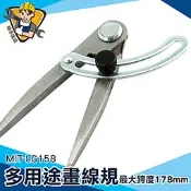 【精準儀錶】間規器 兩腳規 劃邊器 畫線器 邊線刀 153mm MIT-LG158  圓規