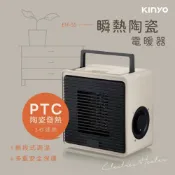 【HOTAI購】【KINYO】瞬熱陶瓷電暖器 EH-55