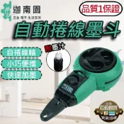 【品質1保證】自動捲線墨斗 自動畫線墨斗 畫線墨斗 捲線墨斗 畫線器 木工工具 畫線工具 7.5m線長 台灣出貨