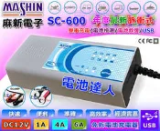 《高雄鋐瑞電池》麻新電子 SC-600 四合一 汽機車脈衝式 充電器.充電.量測.救援 SC600.KS-1210