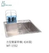 魔法廚房＊WT-1552不鏽鋼毛絲面防蟑水槽 方型 小水槽 單槽(550*515)附滴水籃 刀架 砧板架