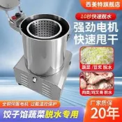 西美特傷勇脫水機甩菜機肉類甩幹機不銹鋼高效菜餡脫水脫油機