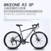 【康是美官方網購】BIKEONE R2 SP鋁合金內走線SENSAN 16速變速機械碟煞全能型彎把公路車煞變合一適合新手踏入公路車領域破風新利器-灰黑_廠商直送