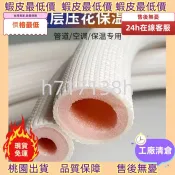 關注立減✅ ♞,♘,♙橡塑保溫管 泡棉管 空調銅管保溫管套外機空調管保溫棉室外扎帶防曬抗老化白色波紋管冷氣保