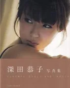 【現貨供應中】深田恭子 寫真集(UN) TOUCH