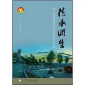 清水潤生：海峽論壇清水祖師文化論集 - 劉家軍 ，謝慶雲 主編  - 2016-06-01  -