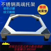 愛尚購物 {可刷卡 打統編}不銹鋼洗衣機架托架底座滾筒洗衣機架冰箱支架架子托高架底座