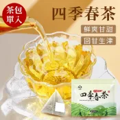 【宏泉茗茶】四季春茶｜單包試喝體驗｜南投名間茶區｜輕發酵工法｜淡雅清香，四季可飲｜三角立體茶包