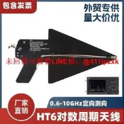 HT6對數週期天線0.6-10 Hz測向天線頻譜分析儀信號分析定位EMC