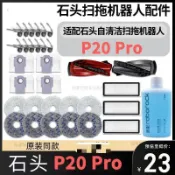 「石頭P20pro掃地機器人配件組」原廠品質邊刷 滾刷 濾網 抹拖布 集塵袋 清潔液 臺南直送 完美適配