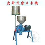 [武聖食品機械]皮帶式磨豆米機 (皮帶橫式石磨機/磨豆機/磨米機/磨豆漿/磨米漿/磨薏仁漿/磨五穀米)
