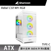 Sharkoon 德國旋剛 Rebel C50 RGB 風扇 TYPE-C 顯卡支架 360 機殼 ATX USB3.0
